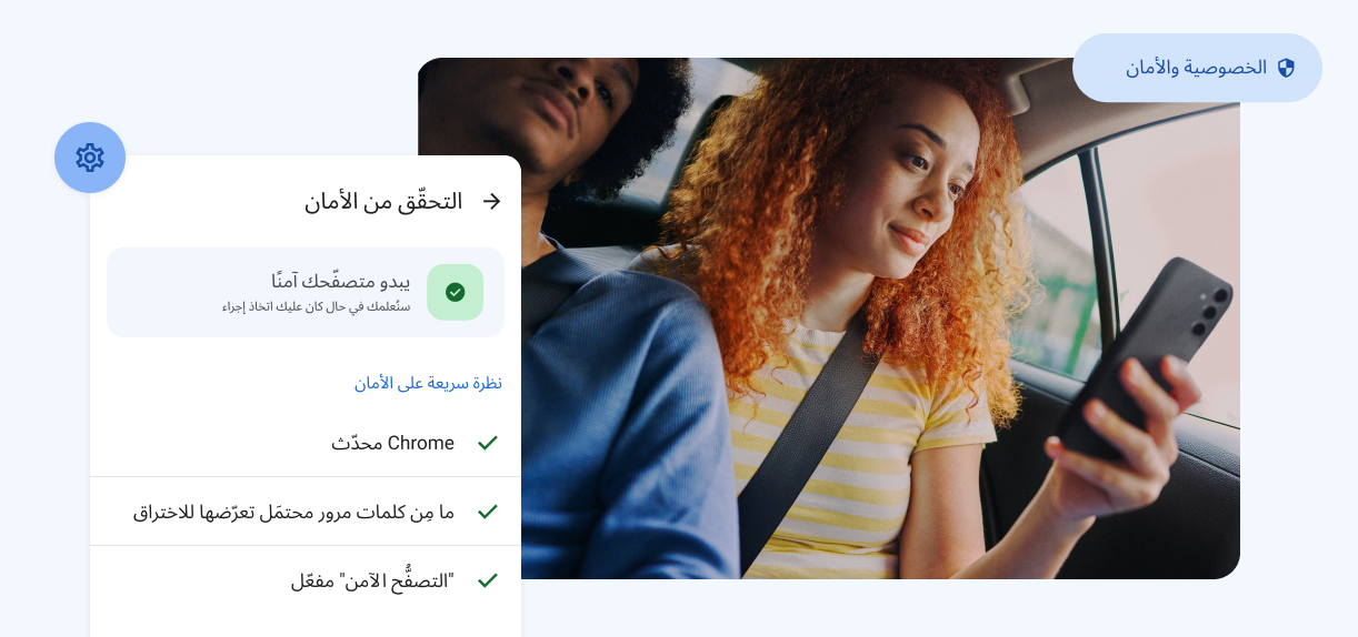 امرأة تنظر لشاشة هاتفها، وتظهر على الشاشة عناصر “الخصوصية والأمان“ مع تنبيه بشأن كلمات مرور محتمَل تعرُّضها للاختراق