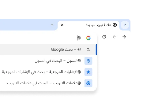 صورة تعرِض قائمة منسدلة تتضَّمن اختصارات لكل من 'السجلّ' و'الإشارات المرجعية'' و'علامات التبويب'.