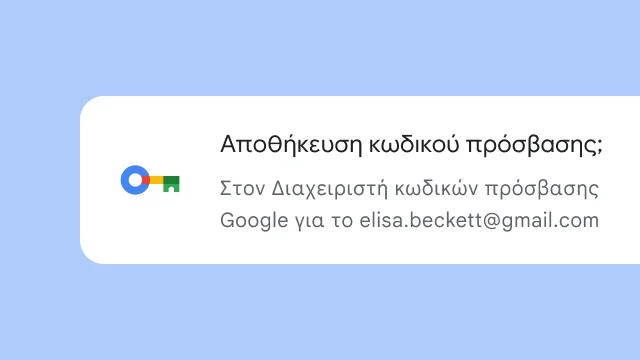 Μια προτροπή ρωτά τον χρήστη αν θέλει να αποθηκεύσει τον κωδικό πρόσβασής του στον Διαχειριστή κωδικών πρόσβασης Google.