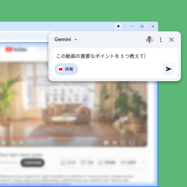 YouTube ページに Gemini in Chrome のポップアップが表示されており、ユーザーが Gemini in Chrome に動画の重要なポイントを 5 つ尋ねている。