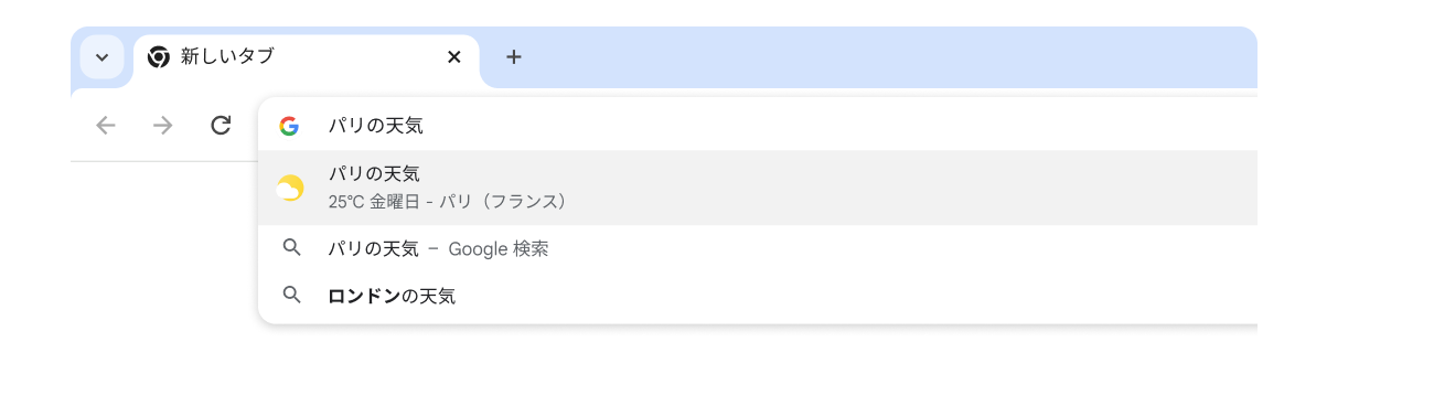 ユーザーが Chrome のアドレス バーに「パリの天気」と入力すると、即座に結果が生成されました。