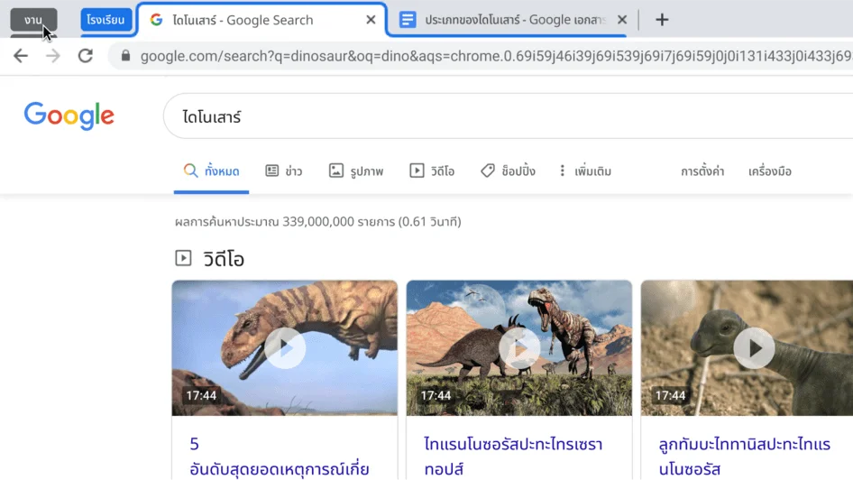 หน้าต่างเบราว์เซอร์ Chrome ที่แสดงการยุบกลุ่มแท็บ