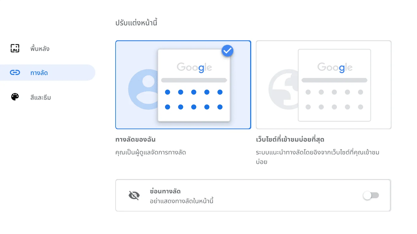 หน้าต่างการตั้งค่าเบราว์เซอร์ Chrome ที่แสดงกล่องโต้ตอบ 