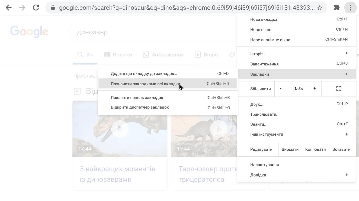 Вікно веб-переглядача Chrome із діалоговим вікном, де показано опцію 