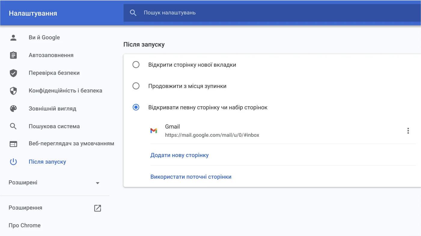 Вікно налаштувань веб-переглядача Chrome, де зображено меню параметрів 