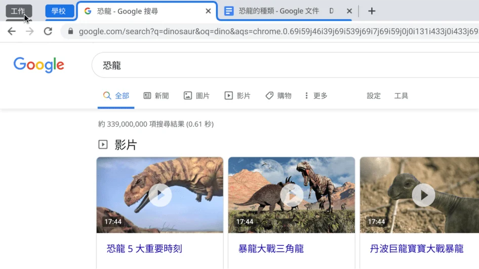 Chrome 瀏覽器視窗顯示已收起的分頁群組。